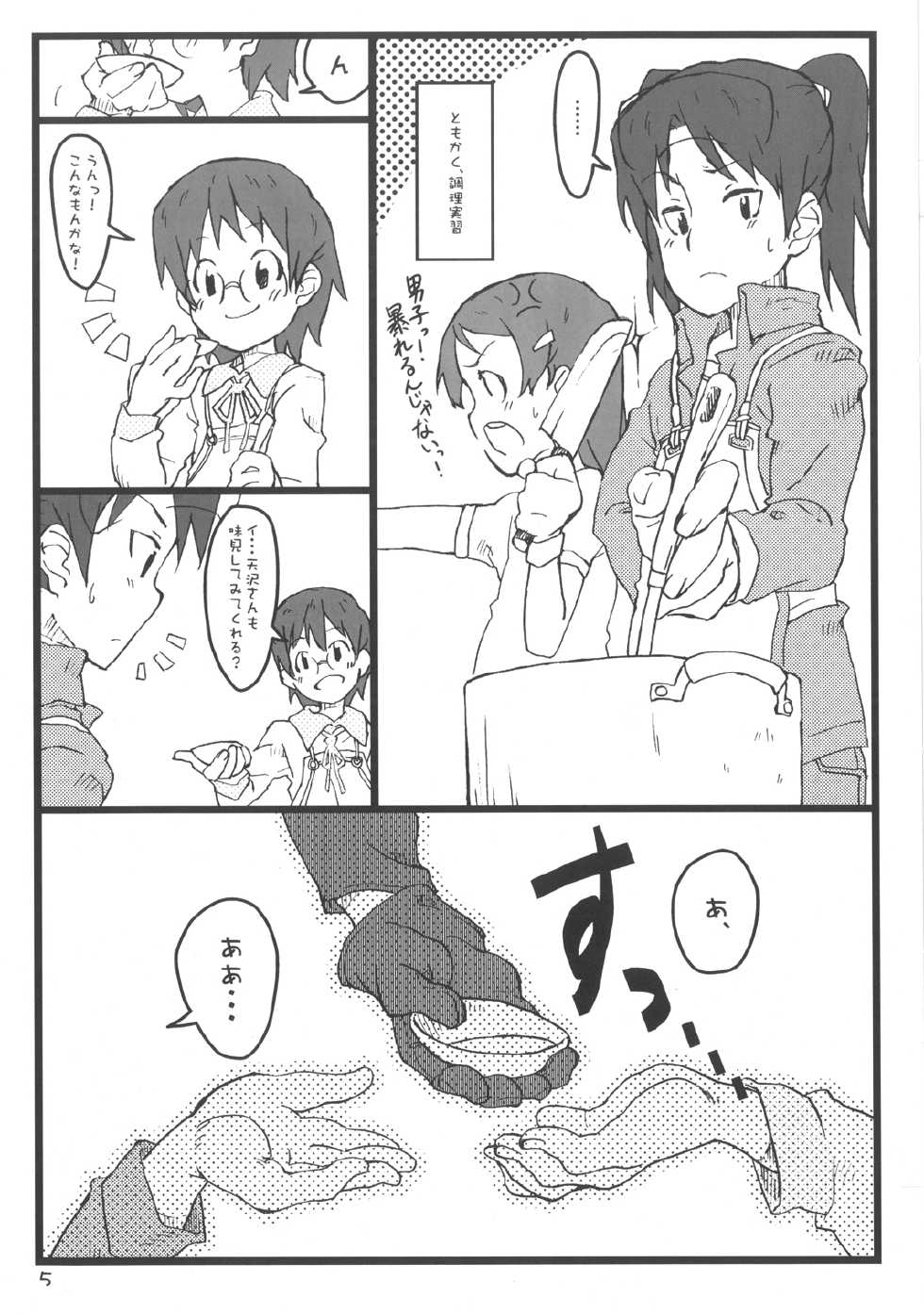 [Utadokei (Rentan)] Boku no Oba-chan wa (Dennou Coil) [Digital] - Page 5