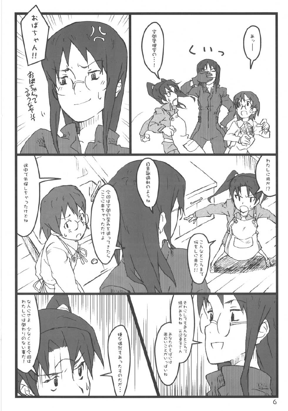 [Utadokei (Rentan)] Boku no Oba-chan wa (Dennou Coil) [Digital] - Page 6