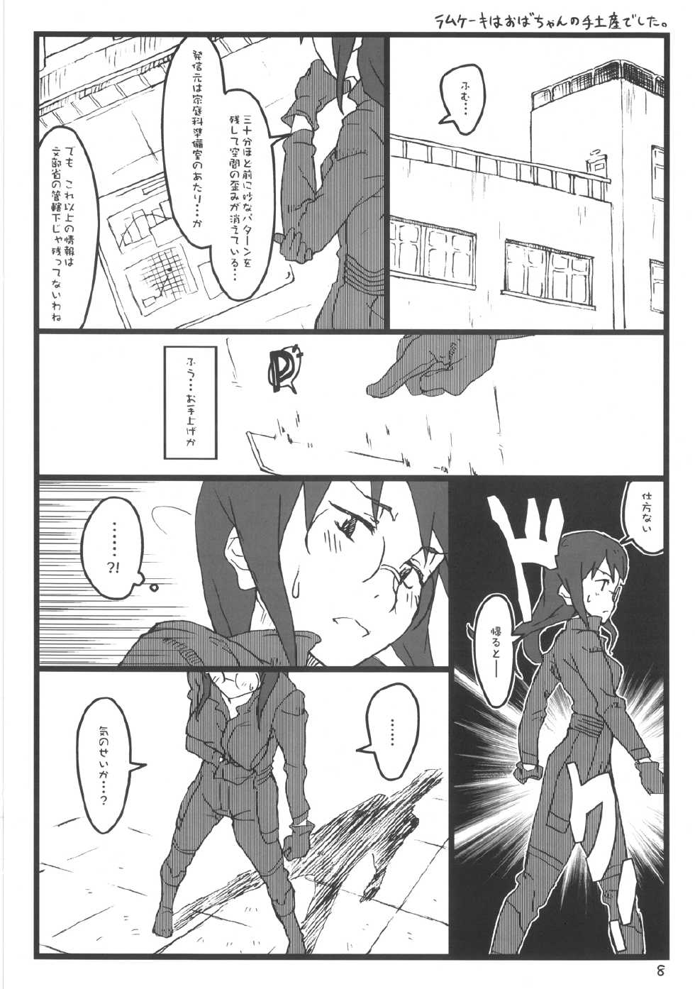 [Utadokei (Rentan)] Boku no Oba-chan wa (Dennou Coil) [Digital] - Page 8