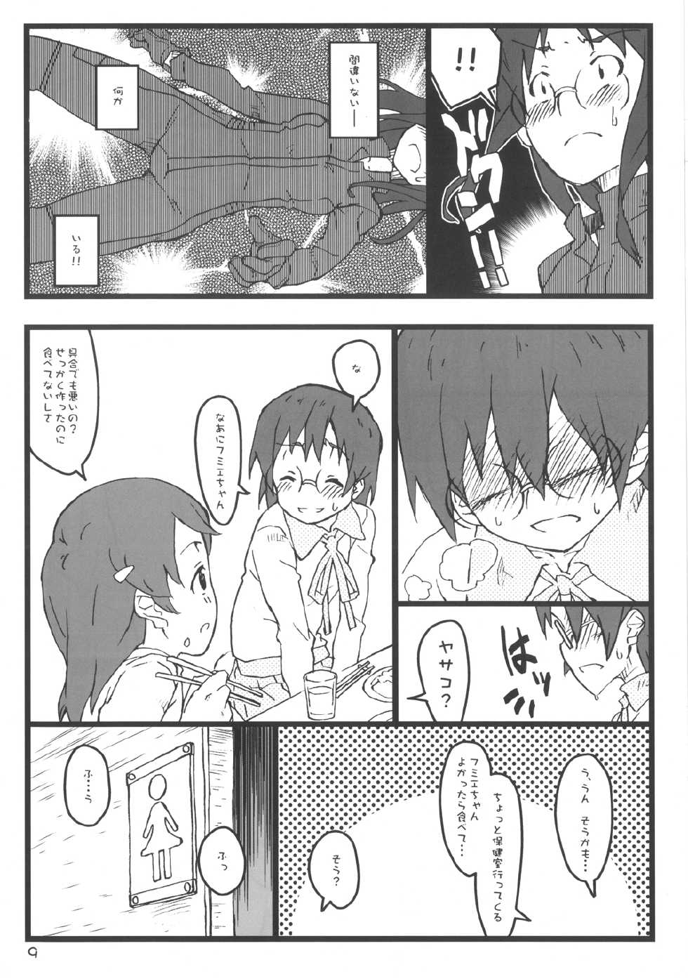 [Utadokei (Rentan)] Boku no Oba-chan wa (Dennou Coil) [Digital] - Page 9