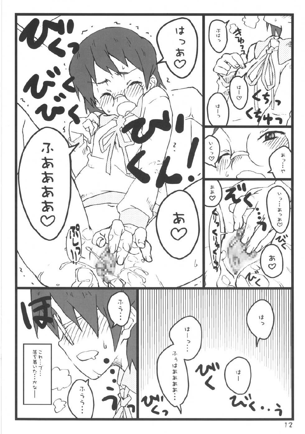 [Utadokei (Rentan)] Boku no Oba-chan wa (Dennou Coil) [Digital] - Page 12
