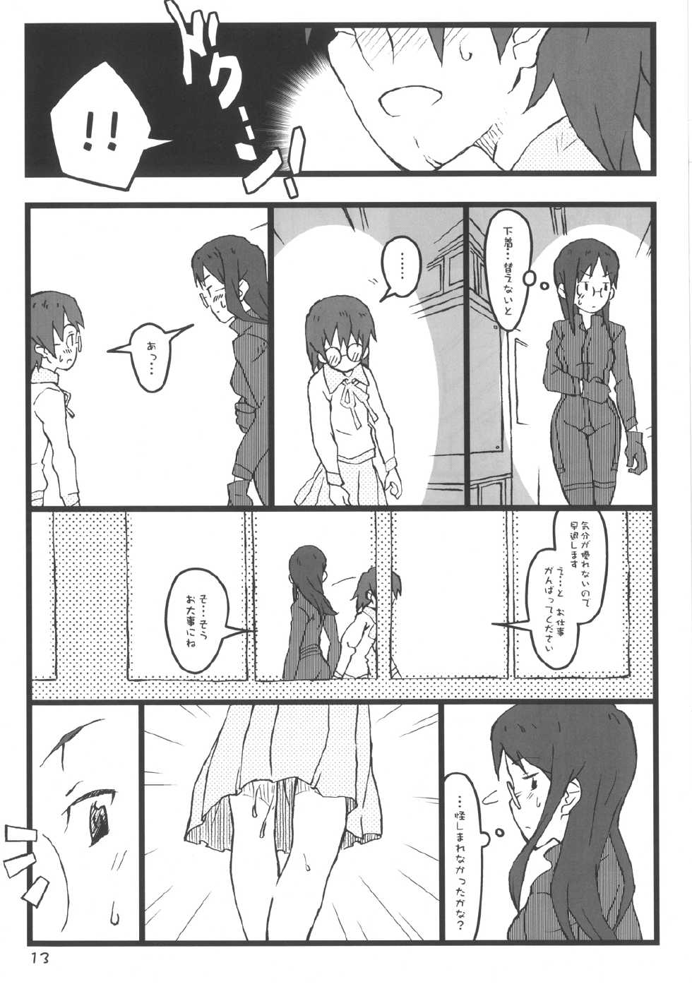 [Utadokei (Rentan)] Boku no Oba-chan wa (Dennou Coil) [Digital] - Page 13