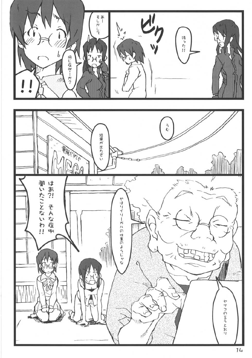 [Utadokei (Rentan)] Boku no Oba-chan wa (Dennou Coil) [Digital] - Page 14