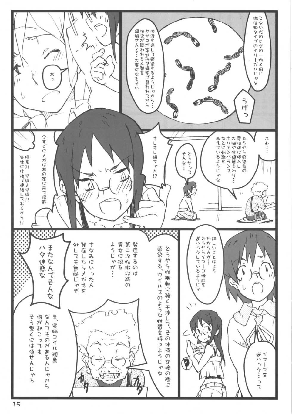 [Utadokei (Rentan)] Boku no Oba-chan wa (Dennou Coil) [Digital] - Page 15