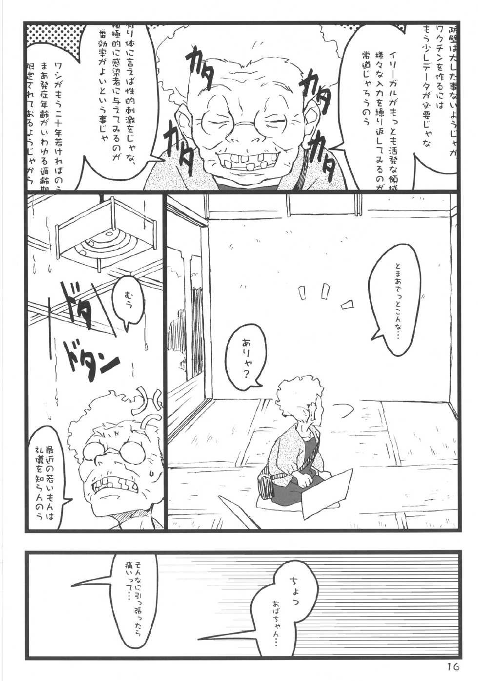 [Utadokei (Rentan)] Boku no Oba-chan wa (Dennou Coil) [Digital] - Page 16