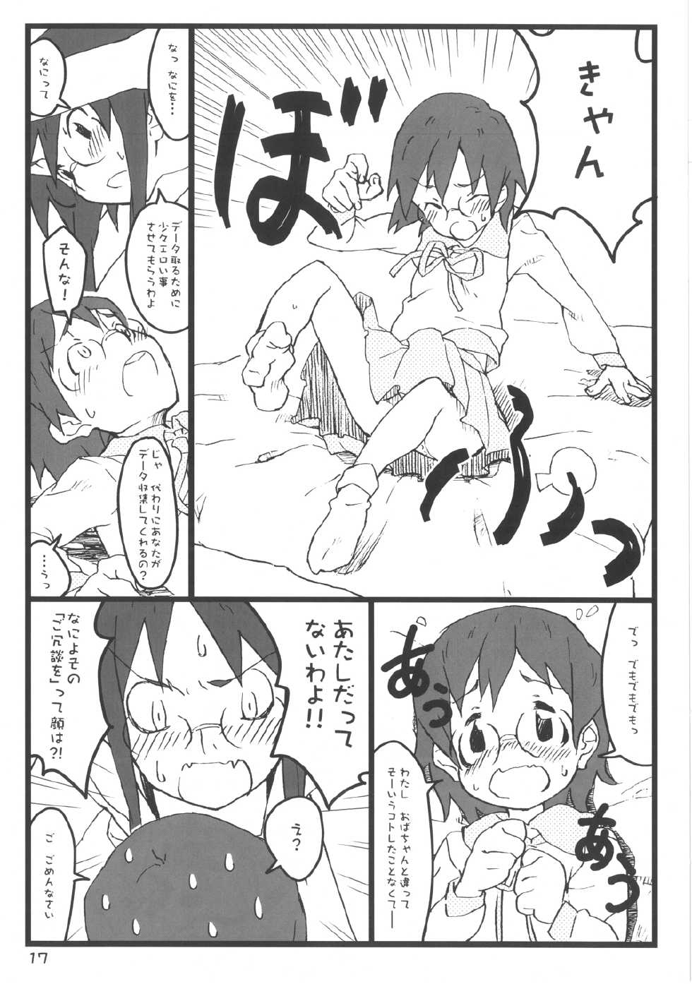 [Utadokei (Rentan)] Boku no Oba-chan wa (Dennou Coil) [Digital] - Page 17