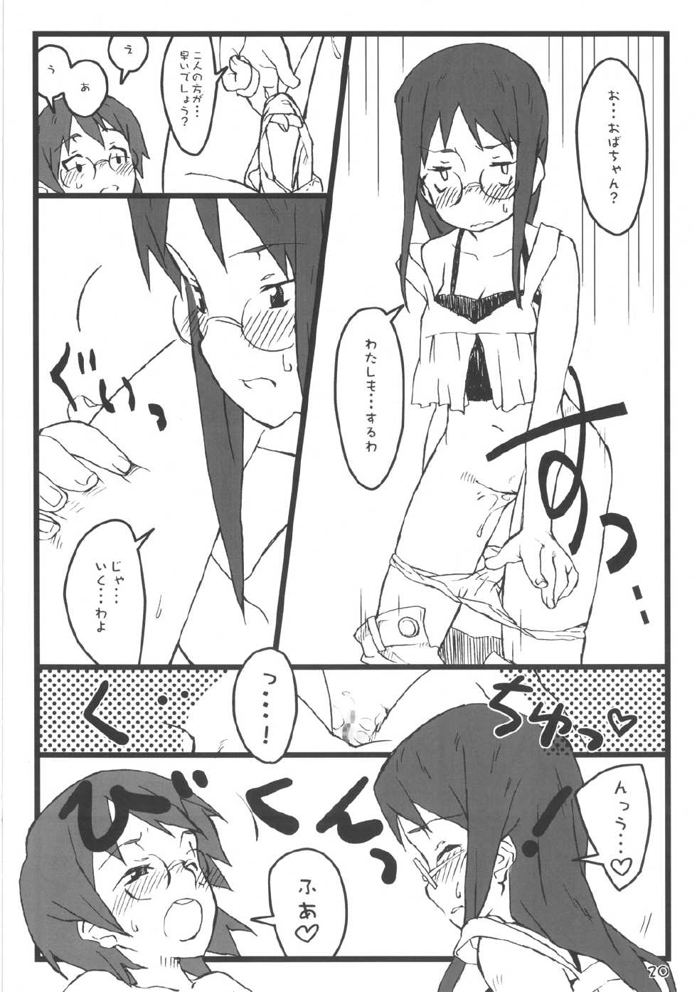 [Utadokei (Rentan)] Boku no Oba-chan wa (Dennou Coil) [Digital] - Page 20