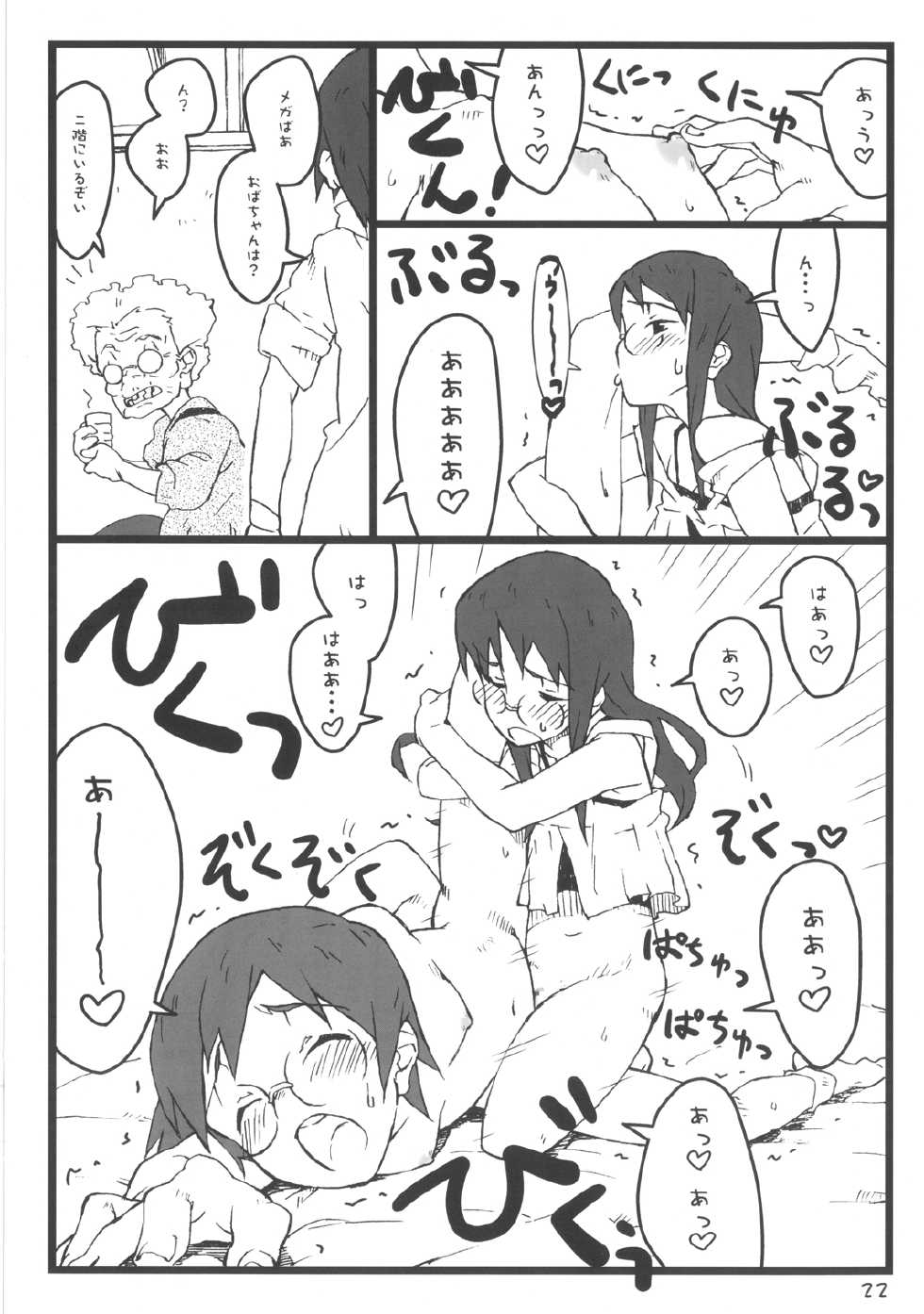 [Utadokei (Rentan)] Boku no Oba-chan wa (Dennou Coil) [Digital] - Page 22