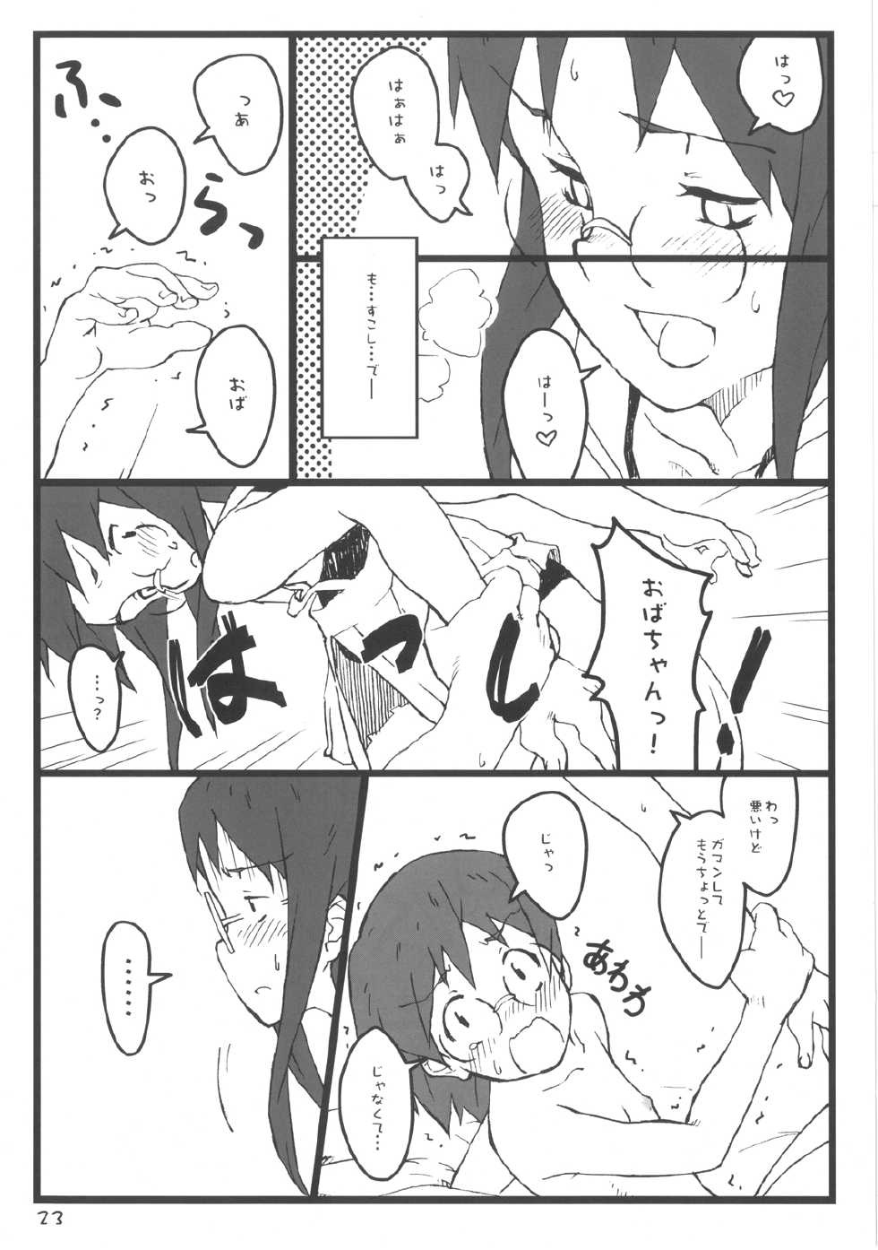 [Utadokei (Rentan)] Boku no Oba-chan wa (Dennou Coil) [Digital] - Page 23