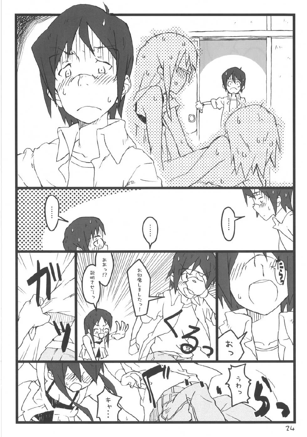 [Utadokei (Rentan)] Boku no Oba-chan wa (Dennou Coil) [Digital] - Page 24