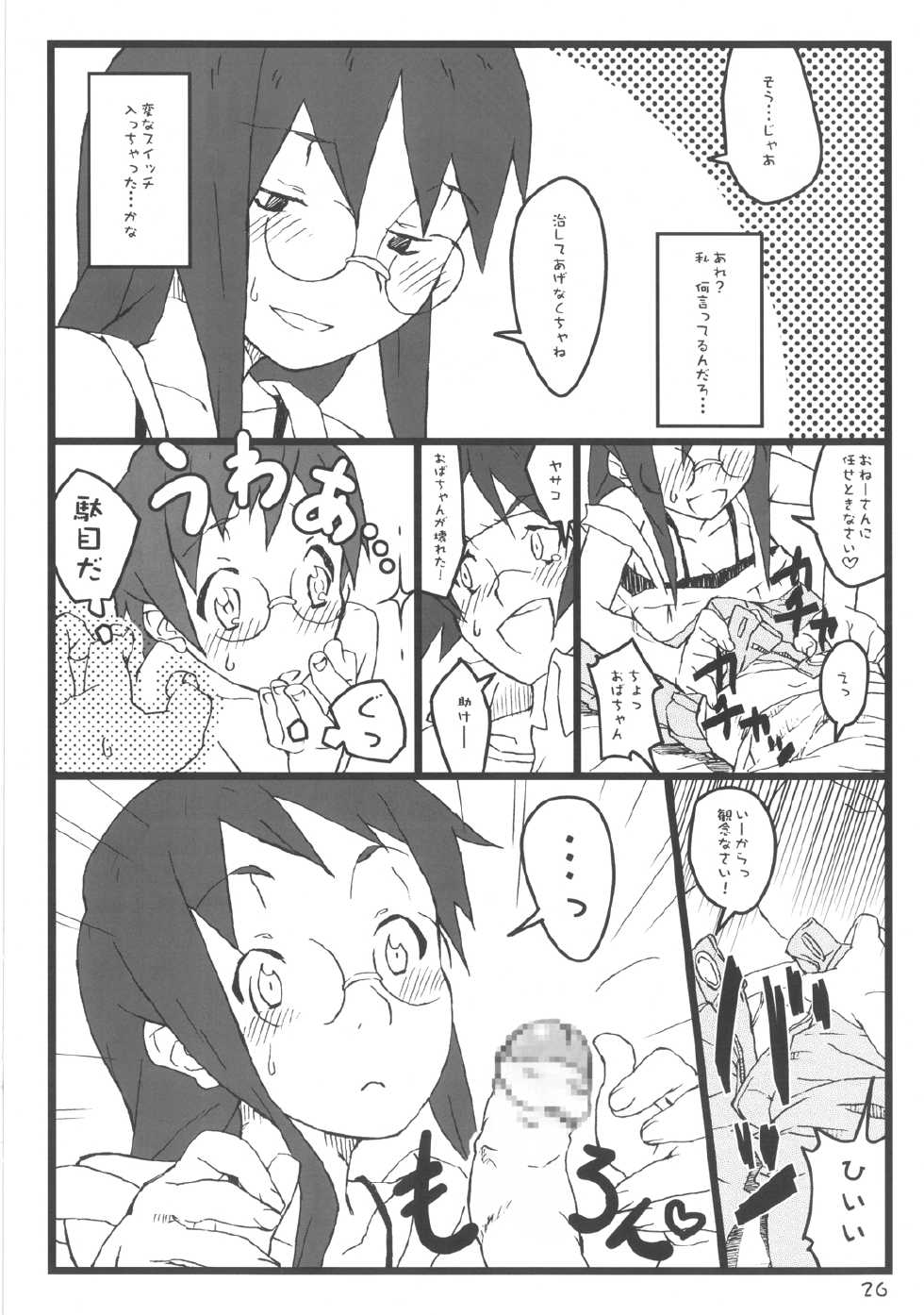 [Utadokei (Rentan)] Boku no Oba-chan wa (Dennou Coil) [Digital] - Page 26