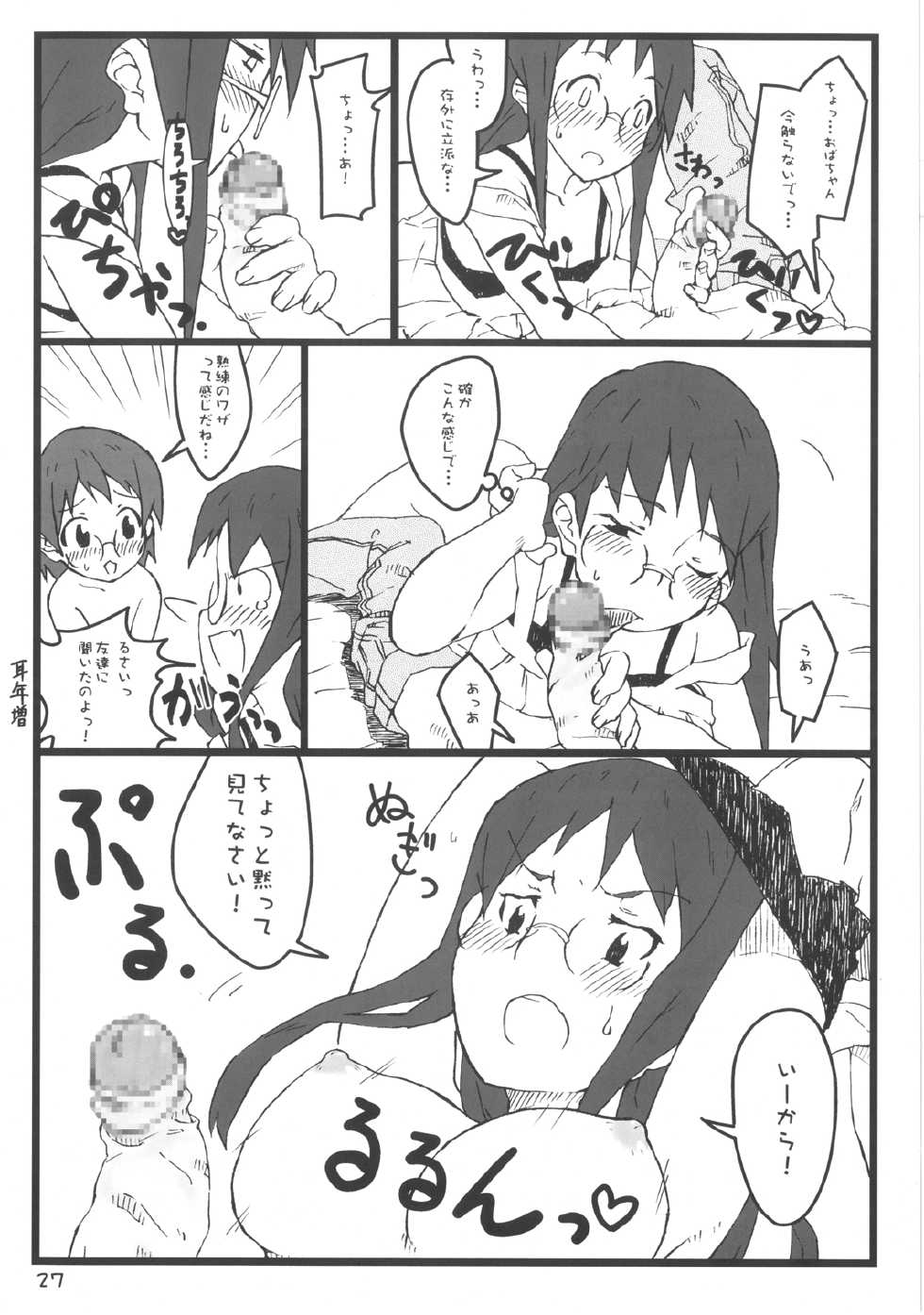 [Utadokei (Rentan)] Boku no Oba-chan wa (Dennou Coil) [Digital] - Page 27