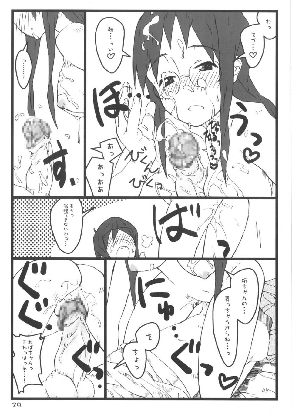 [Utadokei (Rentan)] Boku no Oba-chan wa (Dennou Coil) [Digital] - Page 29