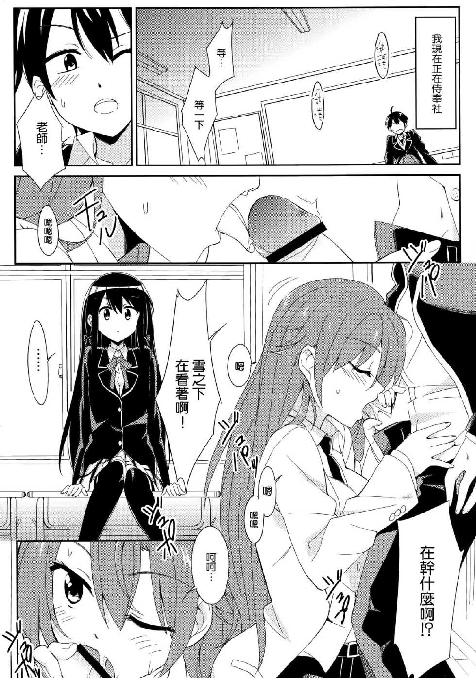 (COMIC1☆7) [A.O.I (moso)] Yahari Kono Hoshibu wa Machigatteiru. (Yahari Ore no Seishun Love Come wa Machigatteiru.) [Chinese] [空気系☆漢化] - Page 3