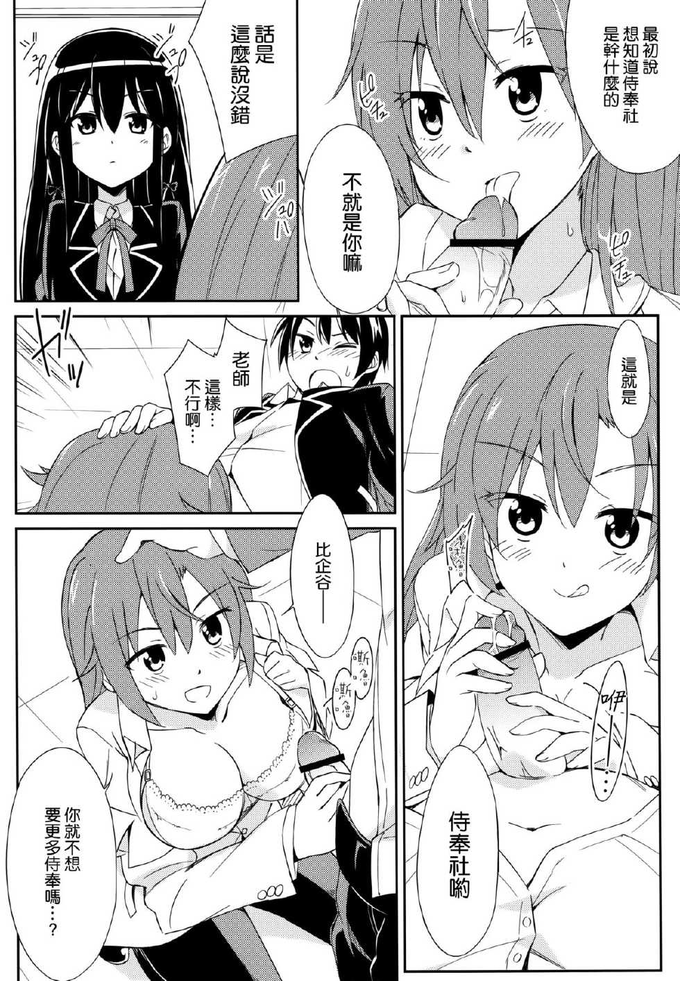 (COMIC1☆7) [A.O.I (moso)] Yahari Kono Hoshibu wa Machigatteiru. (Yahari Ore no Seishun Love Come wa Machigatteiru.) [Chinese] [空気系☆漢化] - Page 4