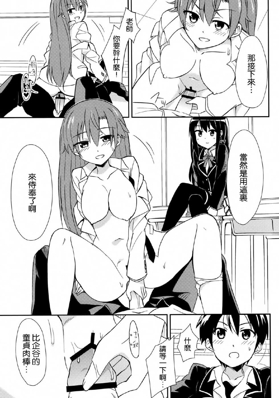 (COMIC1☆7) [A.O.I (moso)] Yahari Kono Hoshibu wa Machigatteiru. (Yahari Ore no Seishun Love Come wa Machigatteiru.) [Chinese] [空気系☆漢化] - Page 7