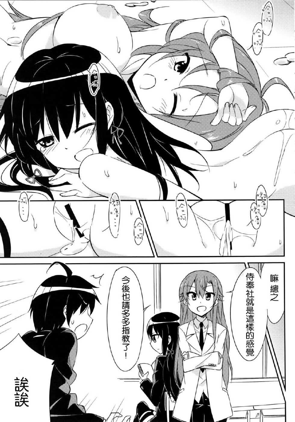 (COMIC1☆7) [A.O.I (moso)] Yahari Kono Hoshibu wa Machigatteiru. (Yahari Ore no Seishun Love Come wa Machigatteiru.) [Chinese] [空気系☆漢化] - Page 25