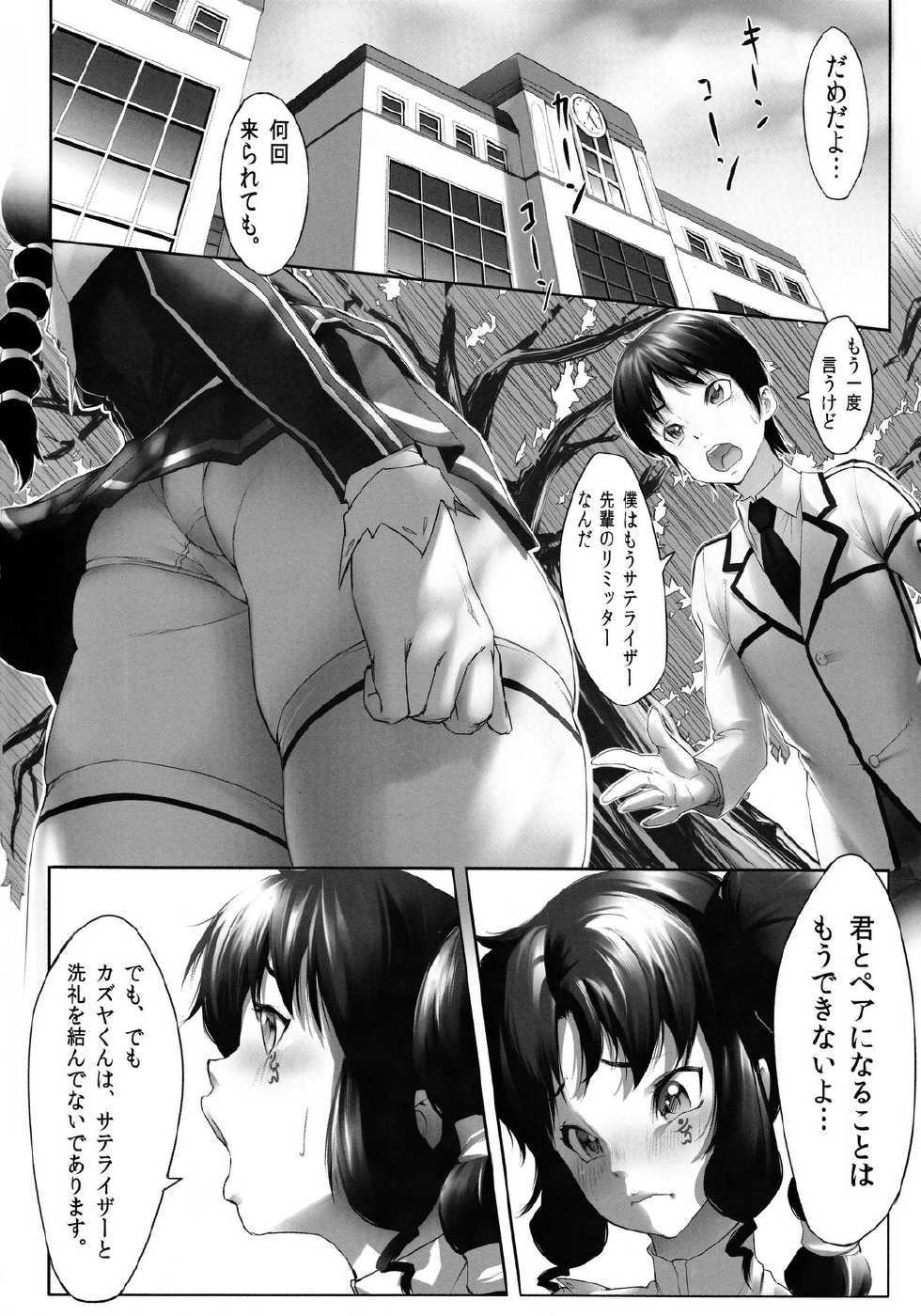 (SC51) [Milky Paint (Moyatto)] betrayal (Freezing) - Page 3