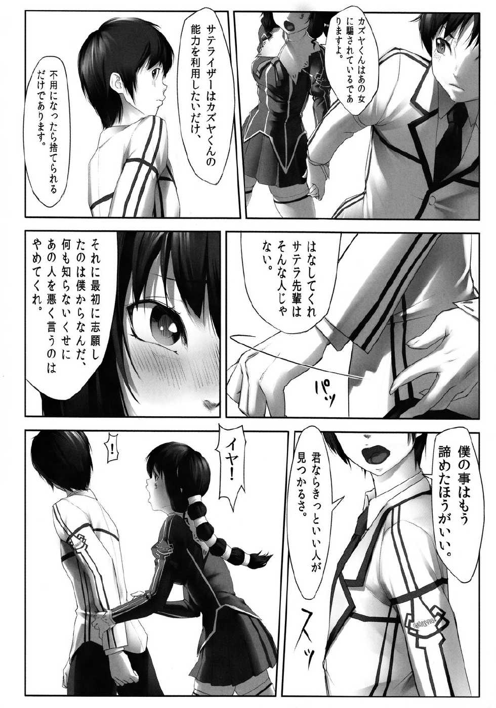 (SC51) [Milky Paint (Moyatto)] betrayal (Freezing) - Page 5