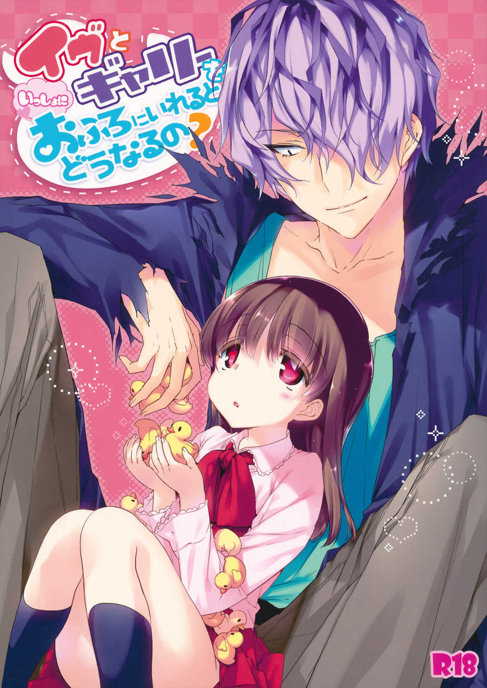 (ROSE OF MUSEUM2) [Negapoji-Bu (Booch)] Ib to Garry o Issho ni Ofuro ni Ireru to Dou Naru no? | What happens when you're in a bath together, Garry and Ib? (Ib) [English] [Iam1vs100xp] - Page 1