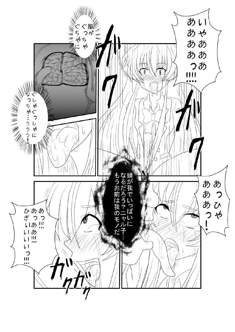 [Alice.Blood] Sennou Kyouikushitsu ~Nyaruko Hen~ (Haiyore! Nyaruko-san) - Page 10