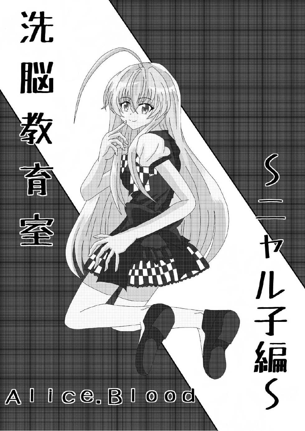 [Alice.Blood] Sennou Kyouikushitsu ~Nyaruko Hen~ (Haiyore! Nyaruko-san) - Page 17
