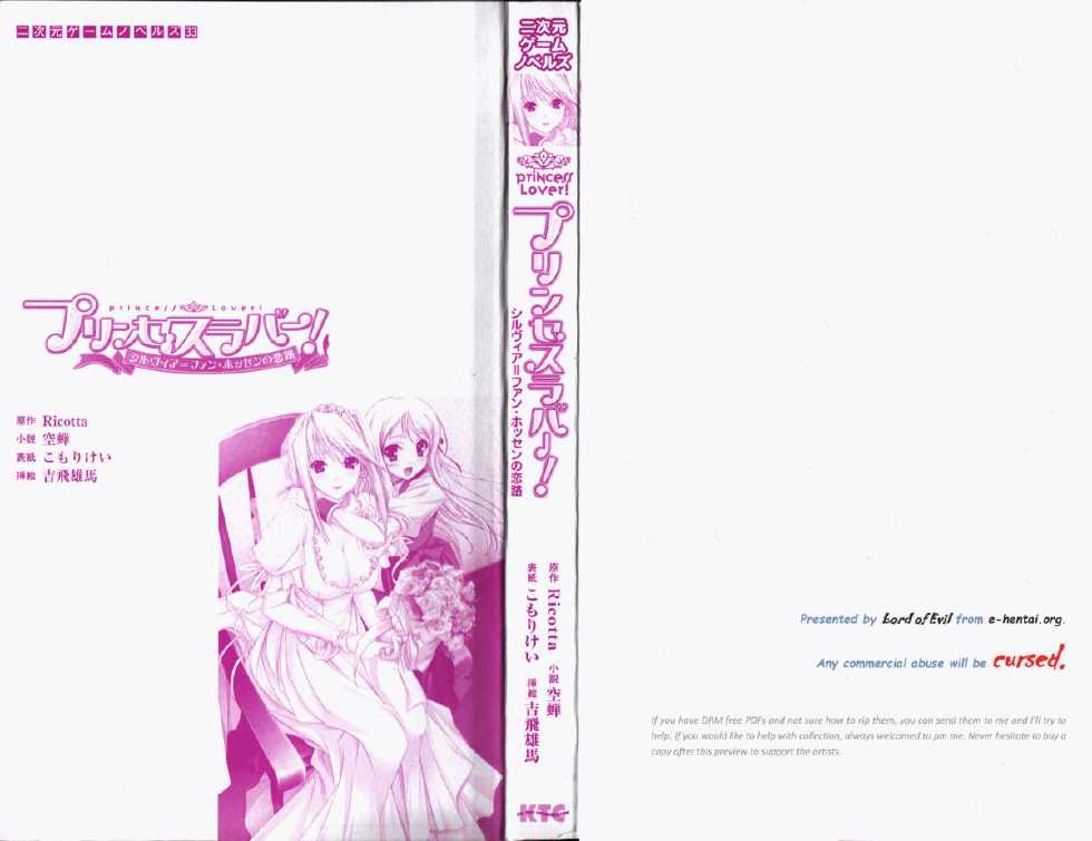[Utsusemi × Yoshi Hyuma, Komori Kei] Princess Lover! Sylvia van Hossen no Koiji (Original by Ricotta) - Page 4
