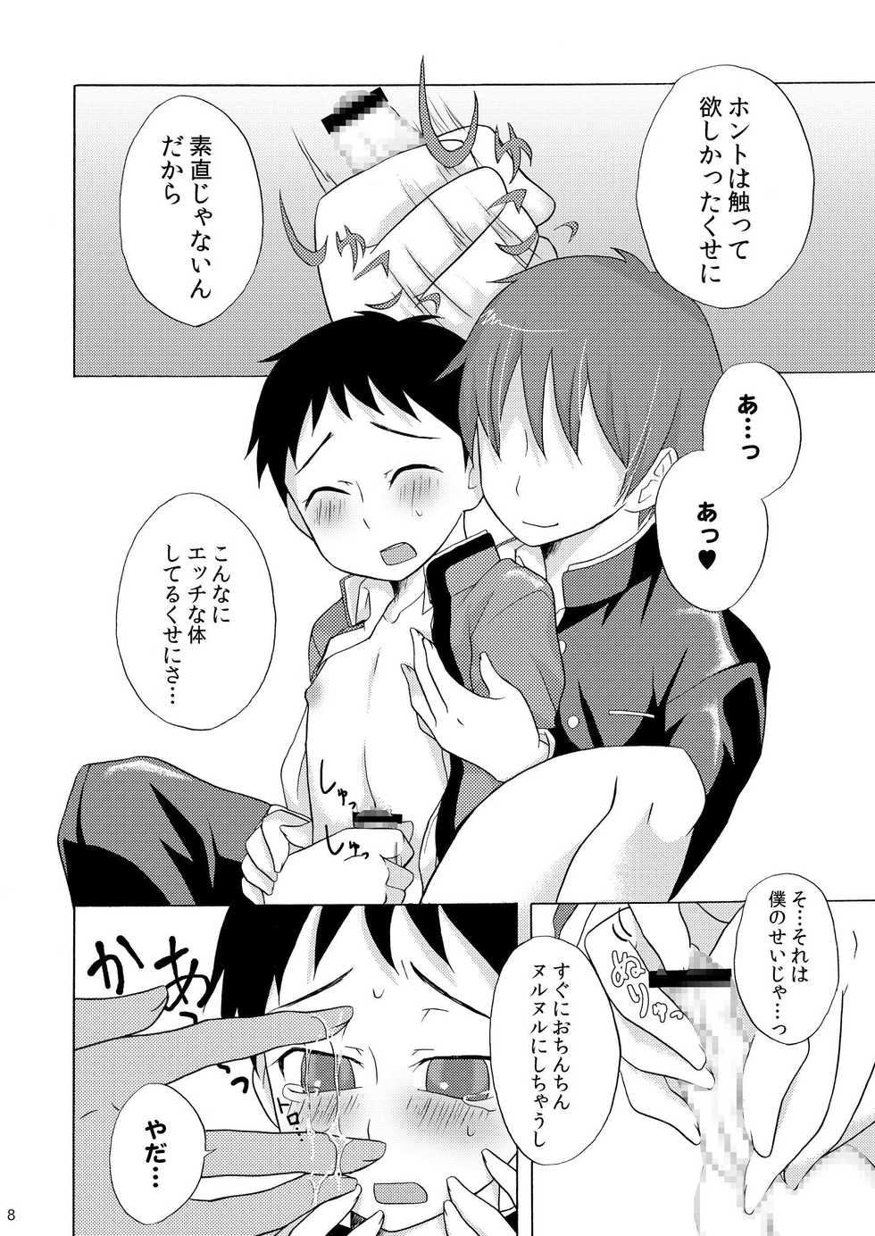 (Shota Scratch 8) [Datsuryoku Kenkyuukai (Kanbayashi Takaki)] Boku no Takaramono - Page 8
