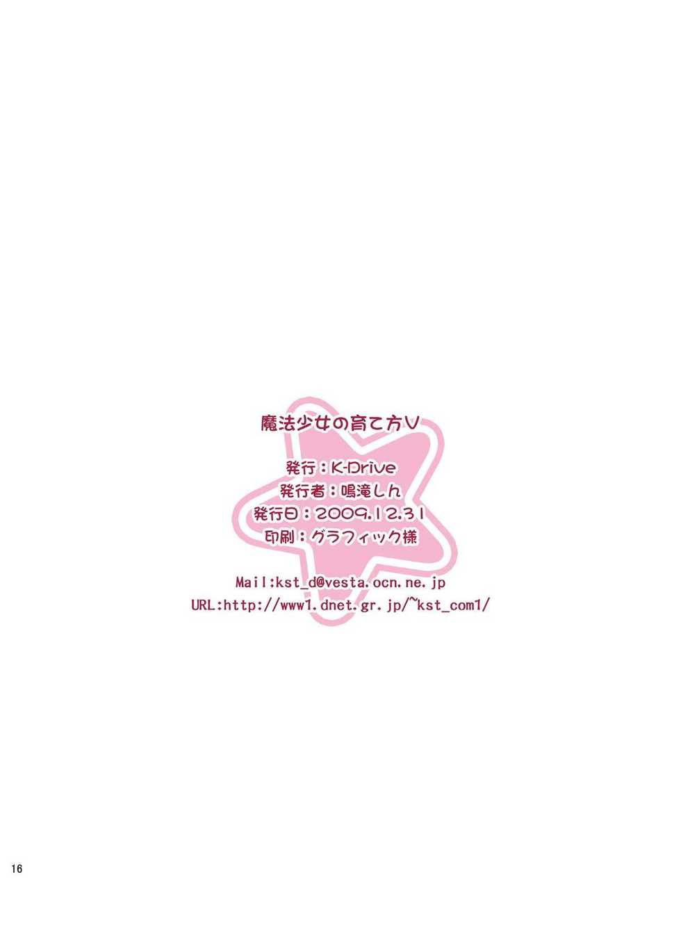 [K-Drive (Narutaki Shin)] Mahou Shoujo no Sodatekata V (Mahou Shoujo Lyrical Nanoha) [Chinese] [漫の漢化組] [Digital] - Page 16