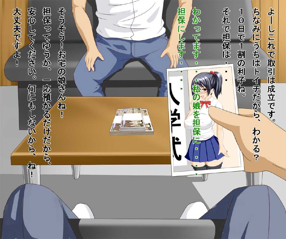 [Nijigen Koubou] Urareta Seitokaichou - Muchimuchi Musume wa Hentai Ojisan no Omocha - Page 2