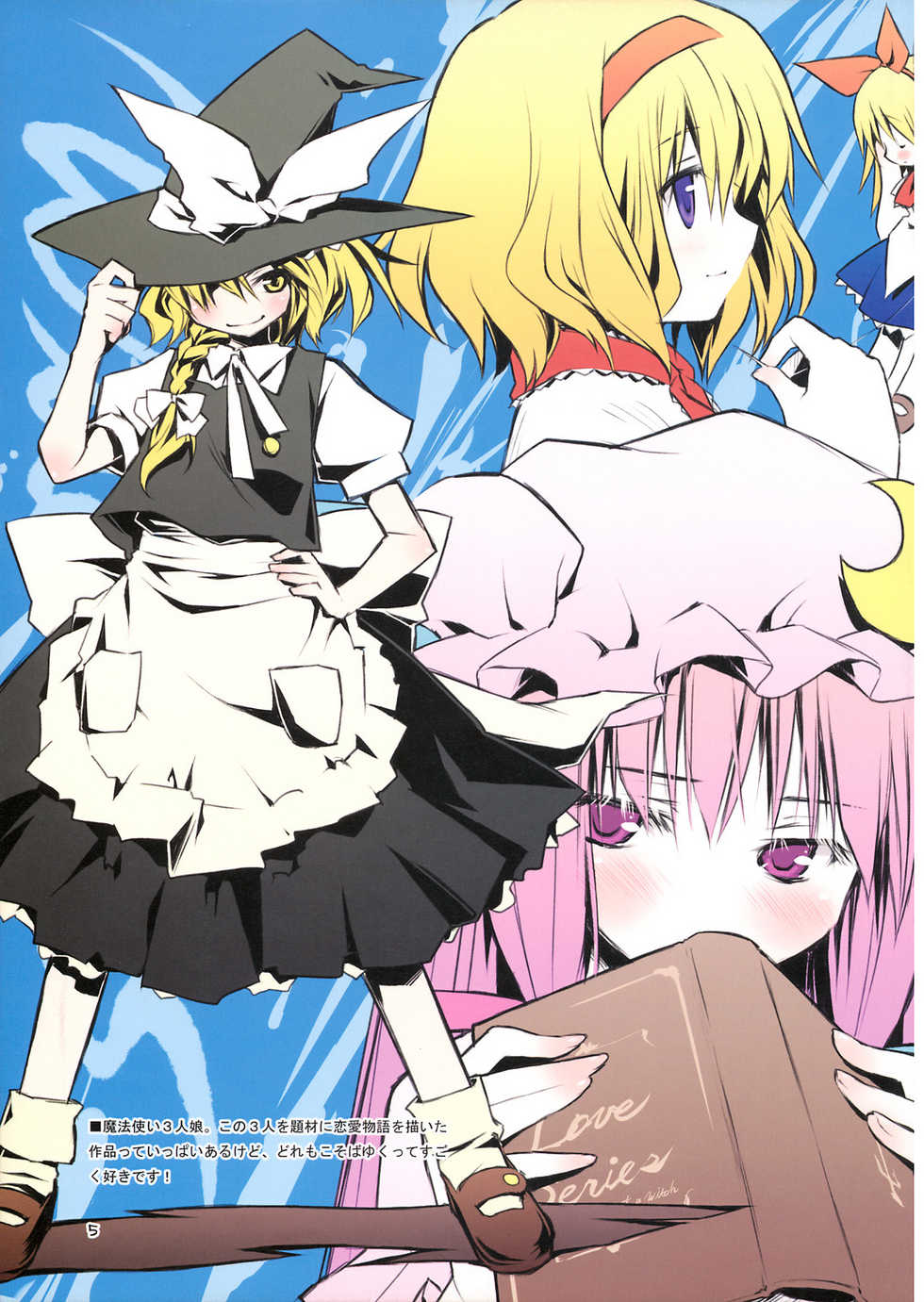 (SC40) [Utsura Uraraka (Eretto)] Patchouli tteba Omaase-san! (Touhou Project) - Page 5