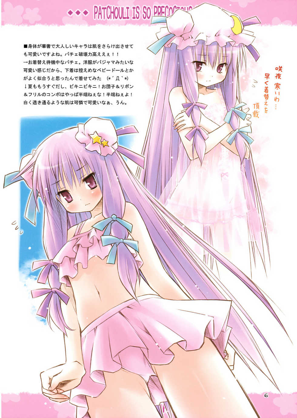 (SC40) [Utsura Uraraka (Eretto)] Patchouli tteba Omaase-san! (Touhou Project) - Page 6