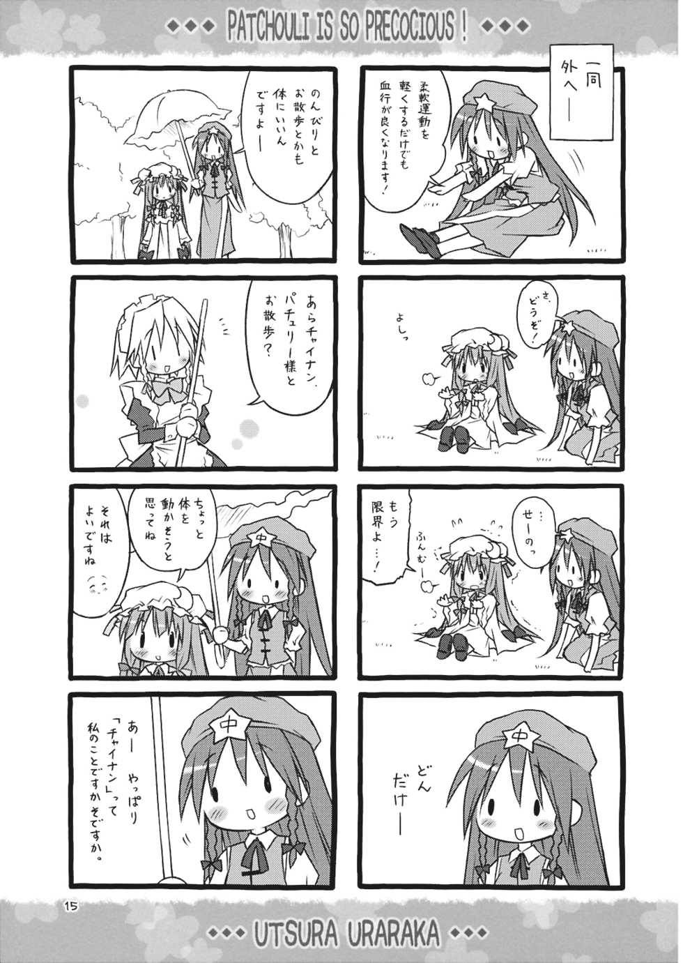 (SC40) [Utsura Uraraka (Eretto)] Patchouli tteba Omaase-san! (Touhou Project) - Page 15
