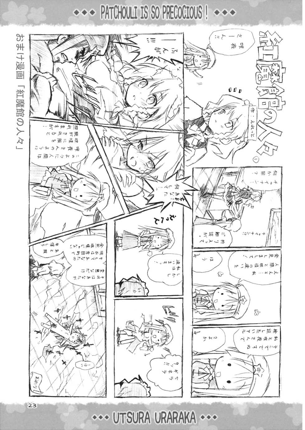 (SC40) [Utsura Uraraka (Eretto)] Patchouli tteba Omaase-san! (Touhou Project) - Page 23