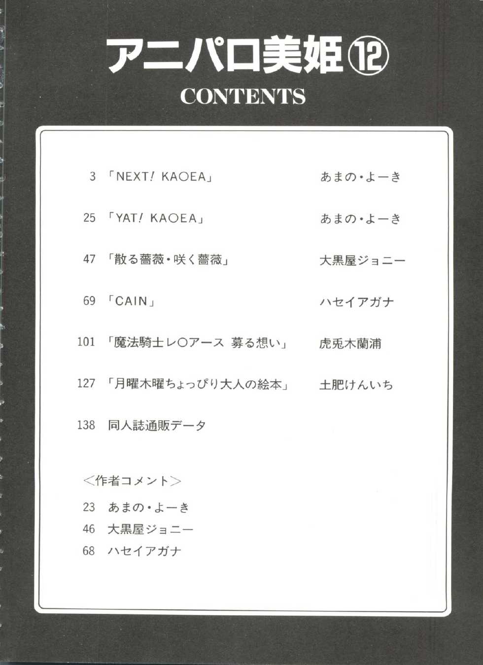 [Anthology] Aniparo Miki 12 (Various) - Page 4