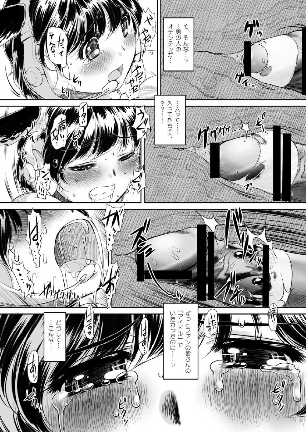 [NEEDLE GARDEN (Kantori)] Sakunyuu Otome (THE IDOLM@STER CINDERELLA GIRLS) [Digital] - Page 11
