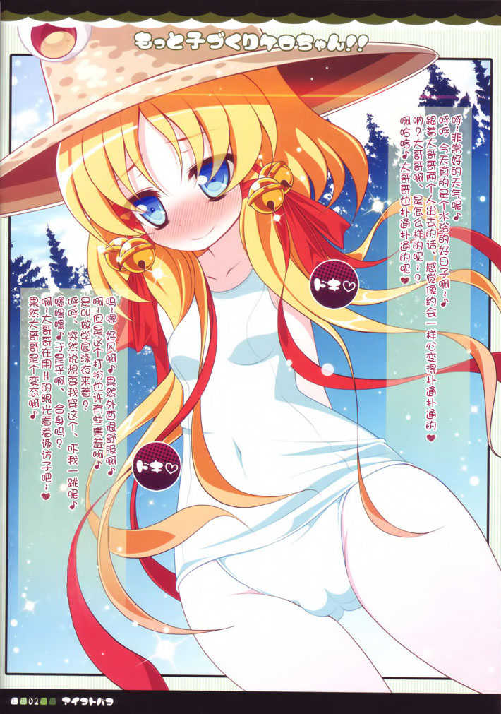 (C80) [Aikotobako (Goriyaku)] Motto Kozukuri Kero-chan!! (Touhou Project) [Chinese] [无毒汉化组] - Page 4