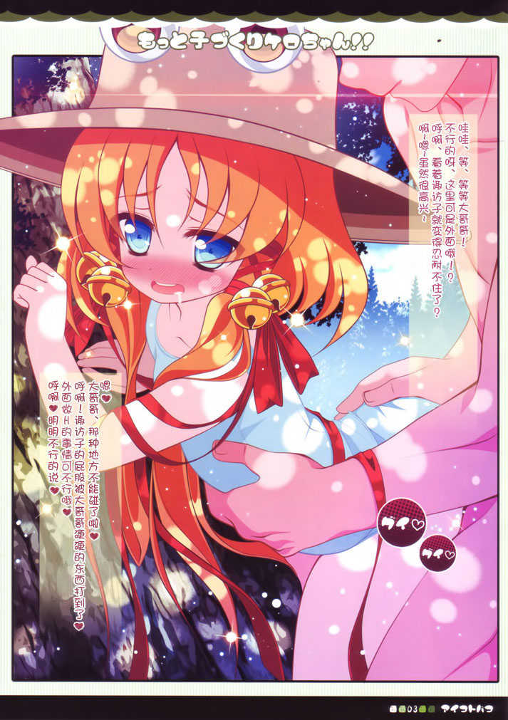 (C80) [Aikotobako (Goriyaku)] Motto Kozukuri Kero-chan!! (Touhou Project) [Chinese] [无毒汉化组] - Page 5