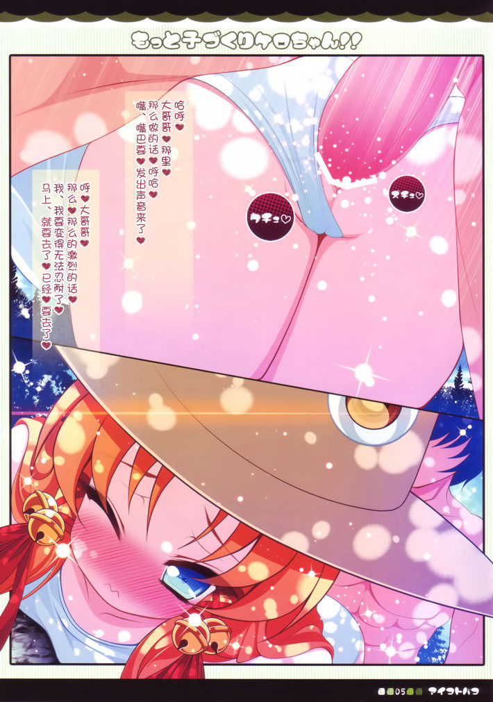 (C80) [Aikotobako (Goriyaku)] Motto Kozukuri Kero-chan!! (Touhou Project) [Chinese] [无毒汉化组] - Page 7