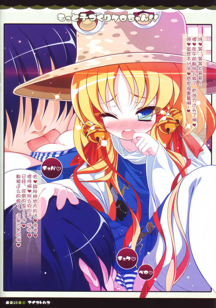 (C80) [Aikotobako (Goriyaku)] Motto Kozukuri Kero-chan!! (Touhou Project) [Chinese] [无毒汉化组] - Page 10