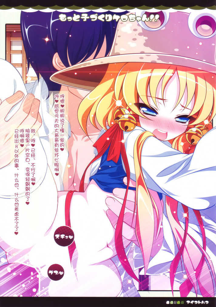 (C80) [Aikotobako (Goriyaku)] Motto Kozukuri Kero-chan!! (Touhou Project) [Chinese] [无毒汉化组] - Page 13