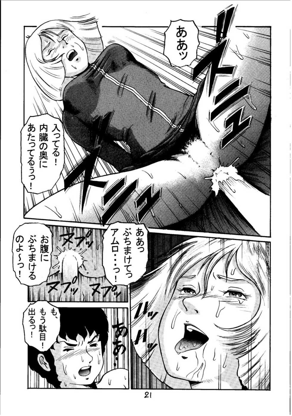 (C58) [Skirt Tsuki (keso)] Kinpatsu Shoujo Pilot (Mobile Suit Gundam) - Page 20