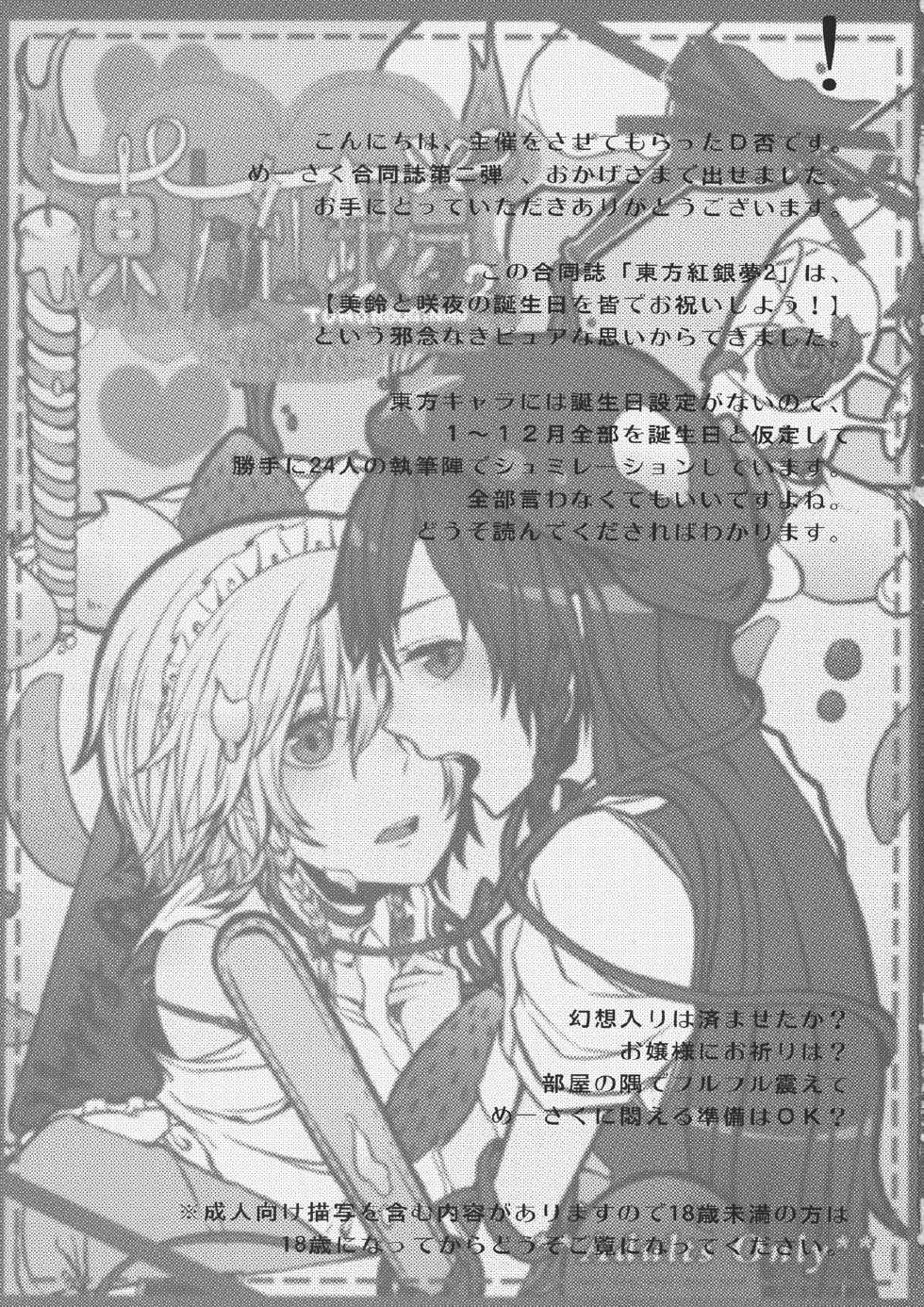 (C79) [Encore 62℃ (Various)] Touhou Kouginmu 2 (Touhou Project) - Page 3