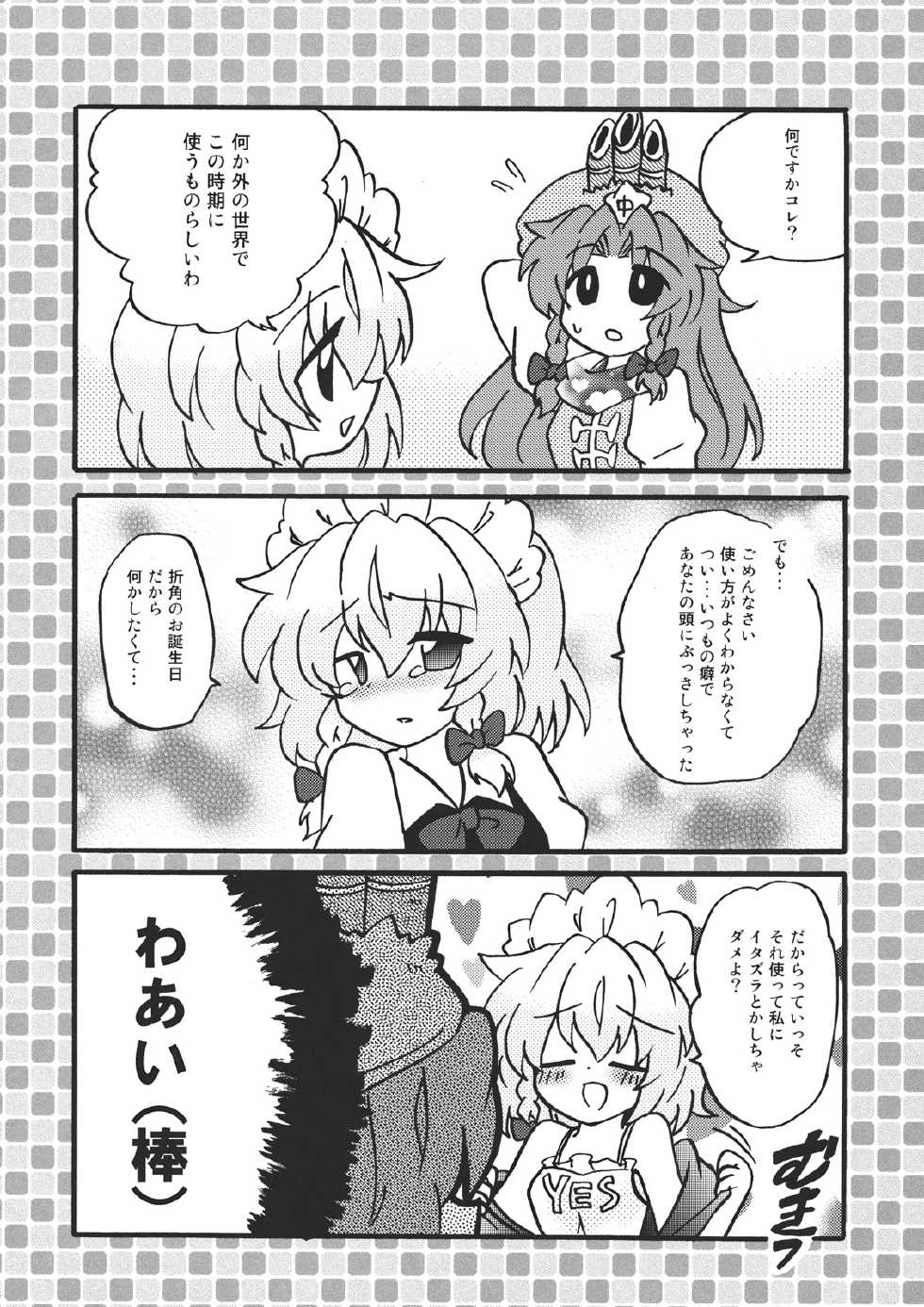 (C79) [Encore 62℃ (Various)] Touhou Kouginmu 2 (Touhou Project) - Page 5