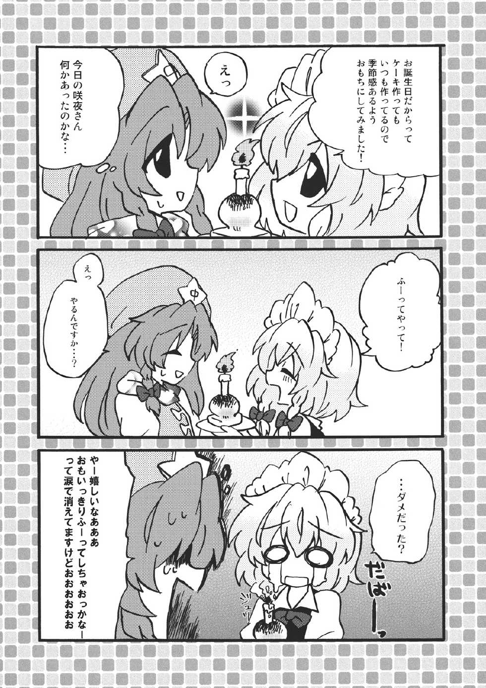 (C79) [Encore 62℃ (Various)] Touhou Kouginmu 2 (Touhou Project) - Page 6