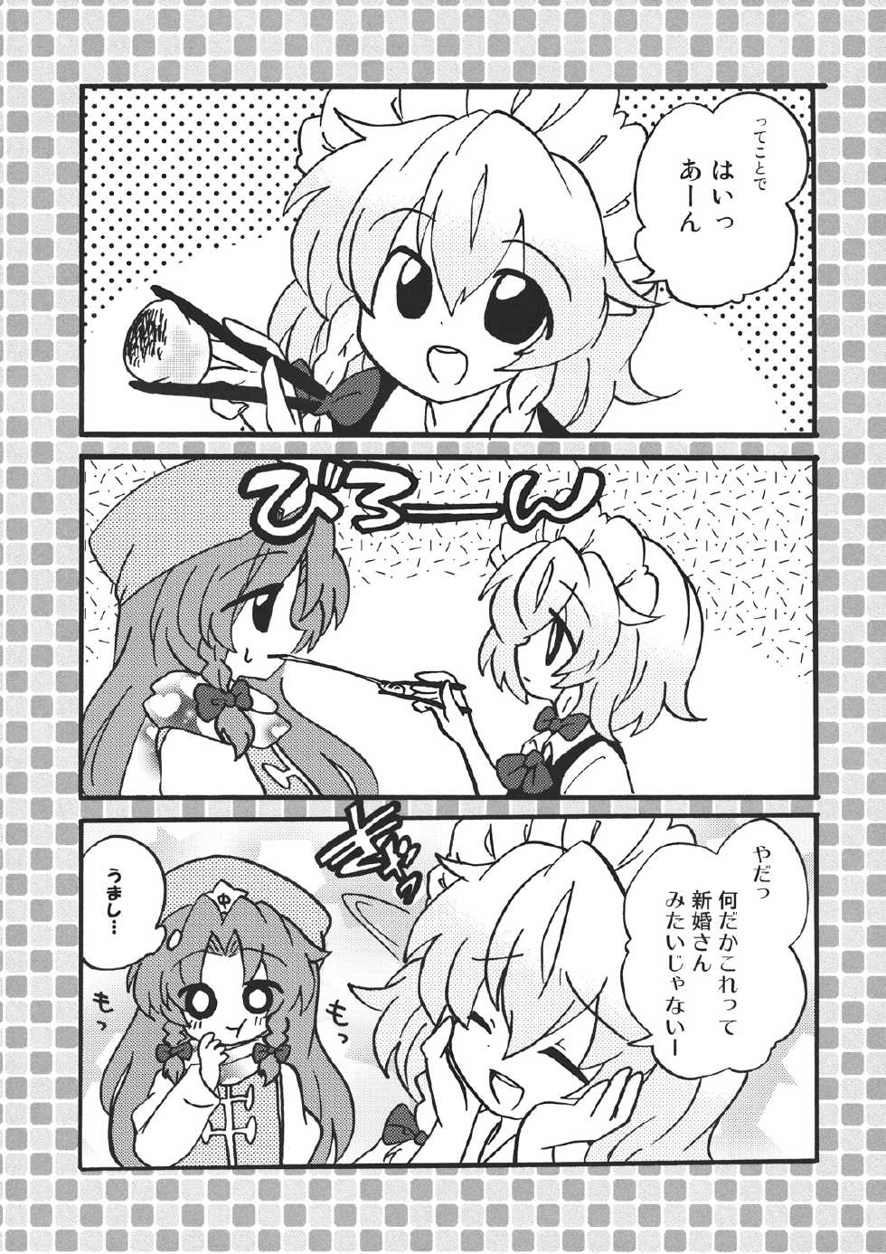 (C79) [Encore 62℃ (Various)] Touhou Kouginmu 2 (Touhou Project) - Page 7