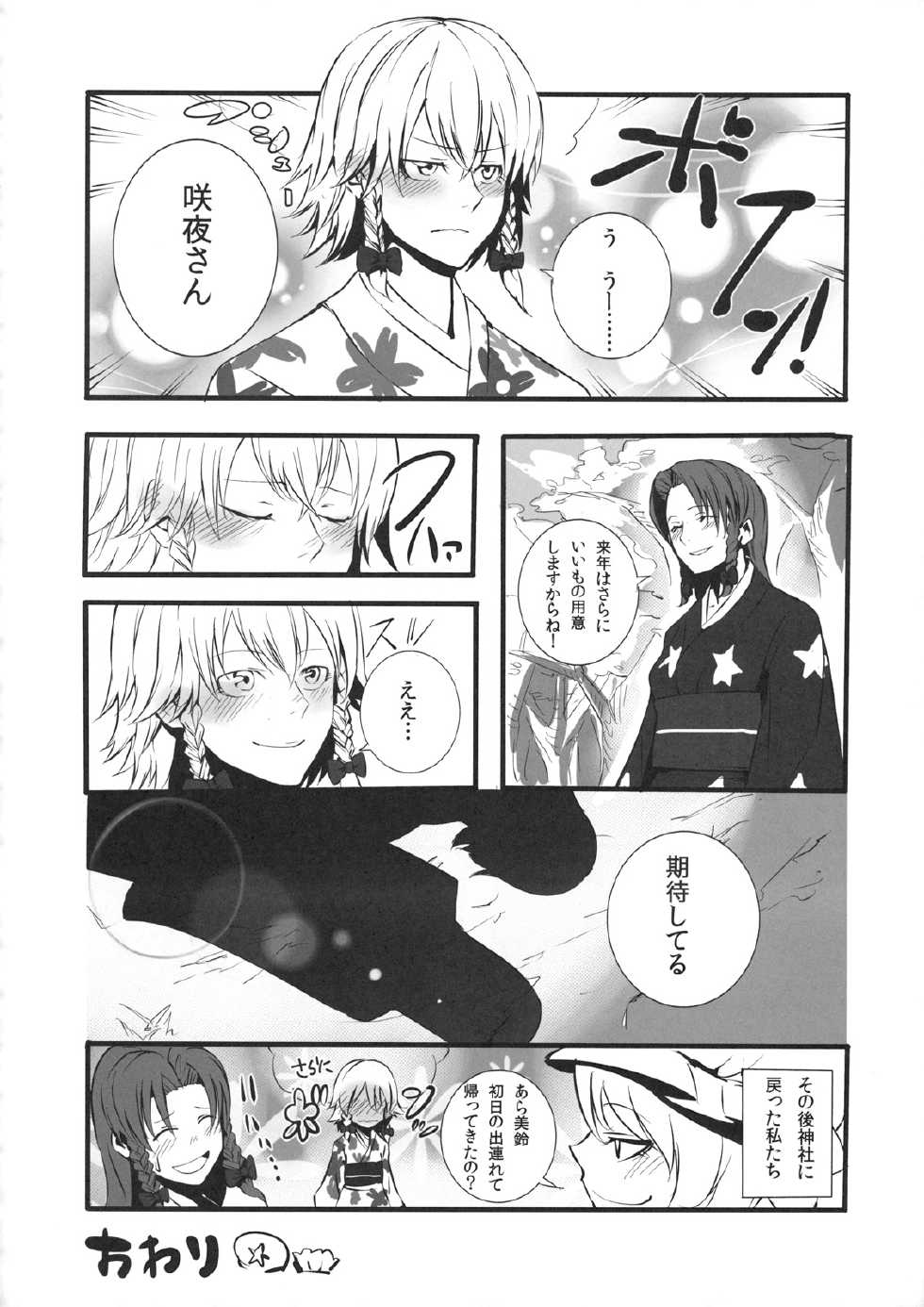 (C79) [Encore 62℃ (Various)] Touhou Kouginmu 2 (Touhou Project) - Page 16