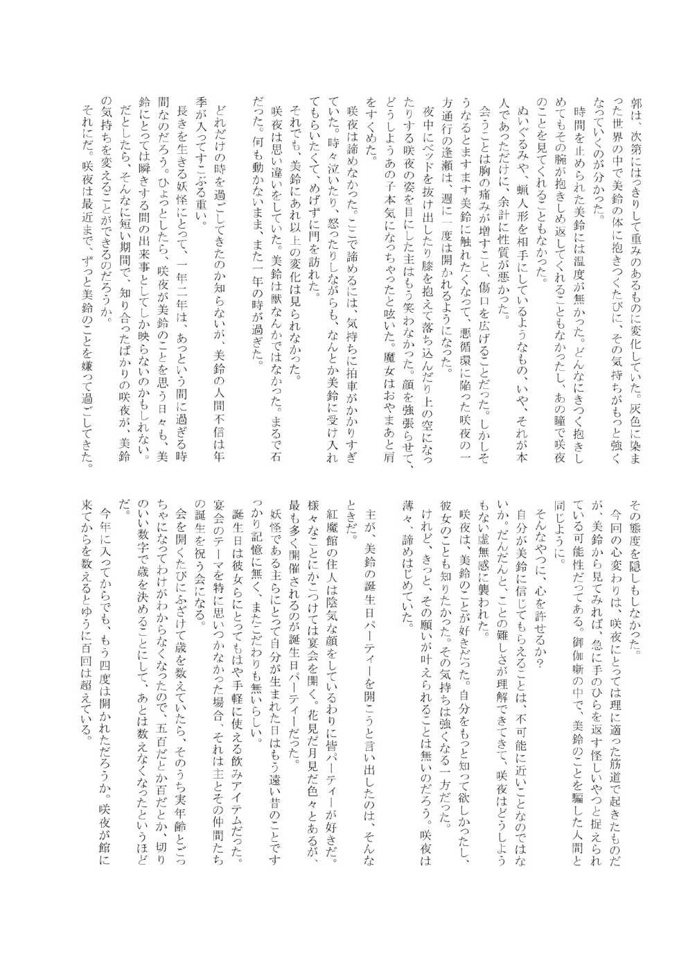 (C79) [Encore 62℃ (Various)] Touhou Kouginmu 2 (Touhou Project) - Page 26