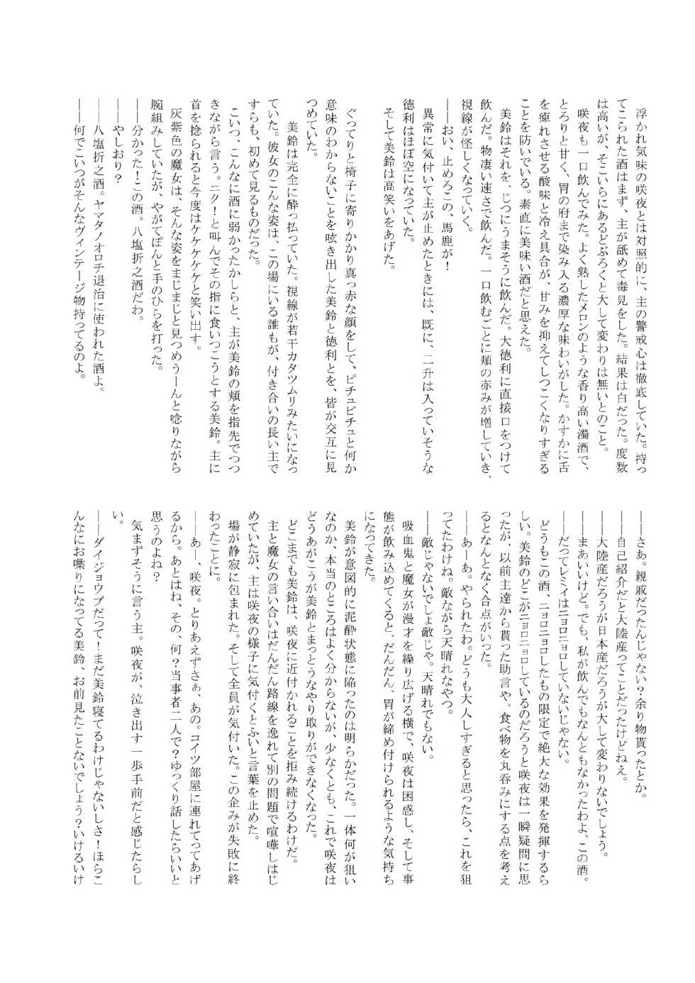 (C79) [Encore 62℃ (Various)] Touhou Kouginmu 2 (Touhou Project) - Page 28