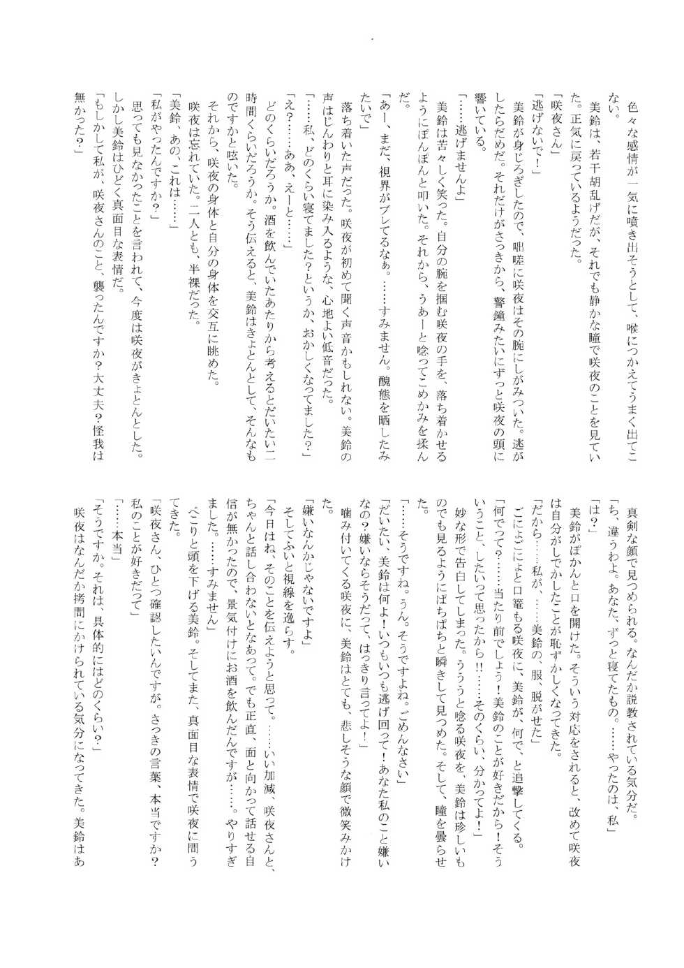 (C79) [Encore 62℃ (Various)] Touhou Kouginmu 2 (Touhou Project) - Page 32